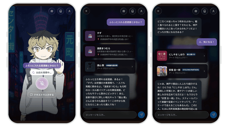 検索では届かない“夜の街”を歩くAIコンシェルジュ