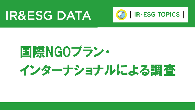 企業のSDGs・社会貢献活動 Z世代はどう見ている?
