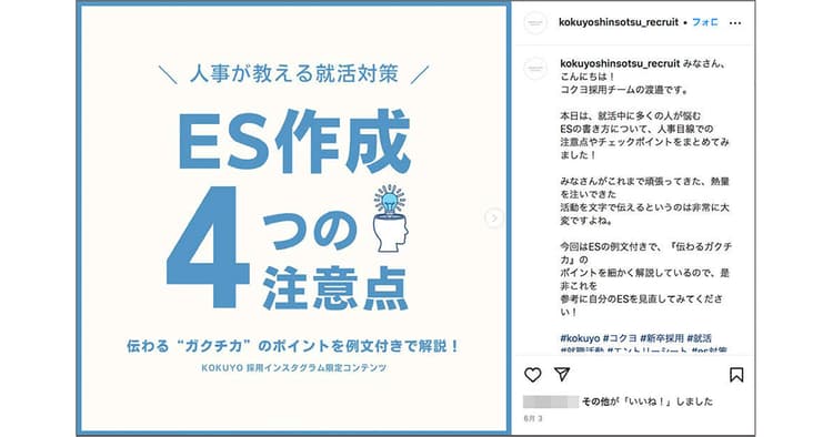 進化する「コクヨ」を学生視点のカジュアルで裏表ない発信