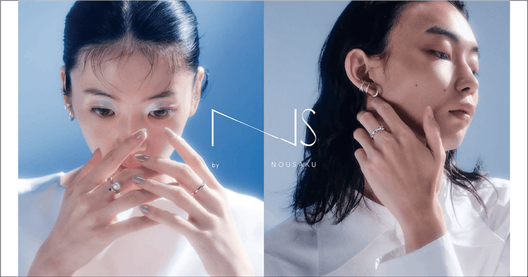 柔らかで控えめでジェンダーレス。錫ジュエリーという新しい世界観「NS by NOUSAKU」