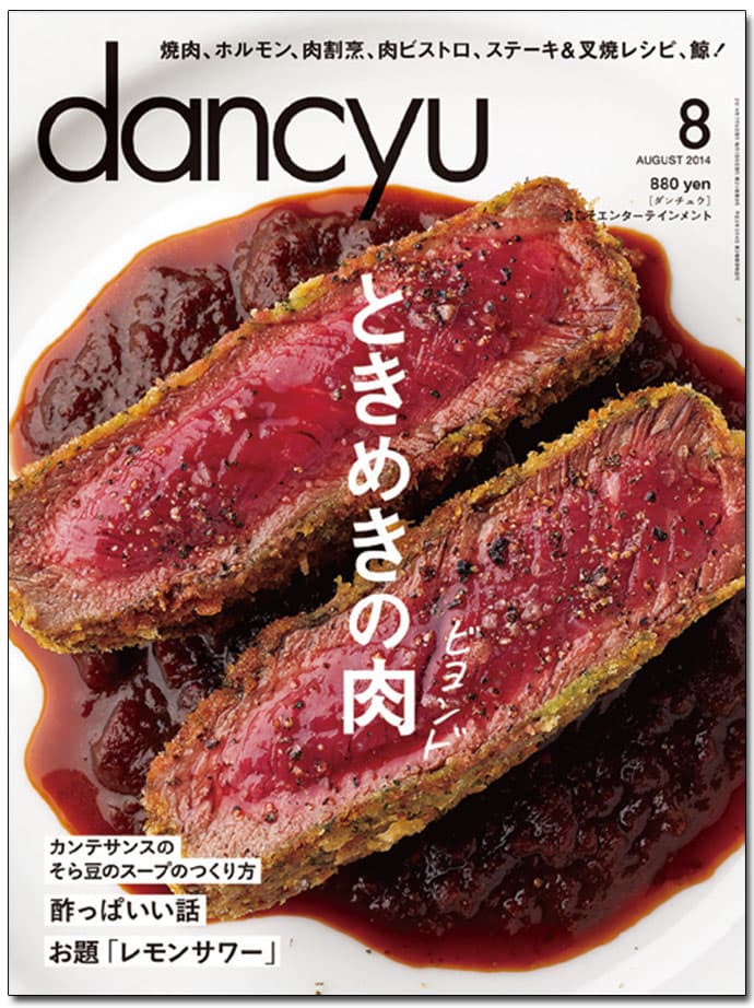 「日本酒」特集に定評あり、dancyu編集長に聞くヒットコンテンツの作り方