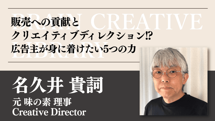 クリエイティブライブラリー 名久井貴詞編