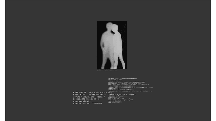 北川一成氏による鷹野隆大氏の展覧会のアートディレクションADC グランプリに