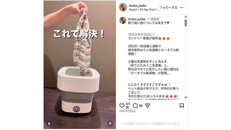 広告出稿なし、SNSで話題化と売上につなげる スリコの「買いたい」を生み出すPR設計
