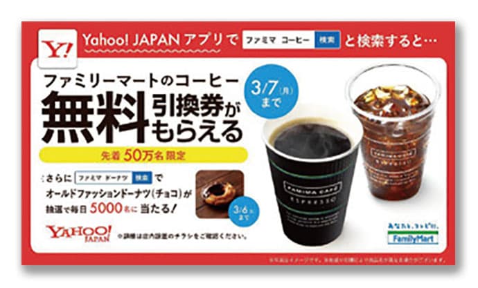 ファミマ、検索連動型クーポンや電子スタンプ活用ほか2月のSPニュース振り返り(前編)