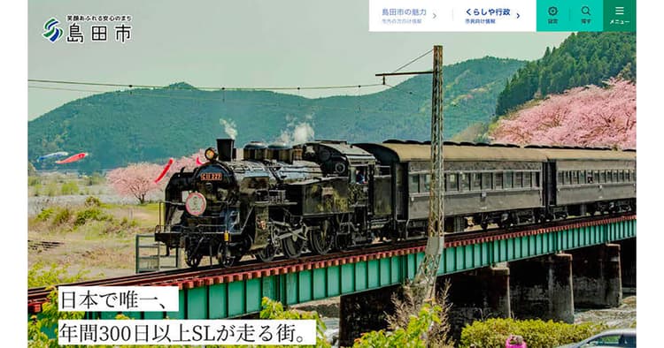 「デジタル変革宣言」を発表した島田市 サイト刷新など、DXで市民サービス向上目指す