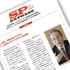 読売、新聞広告にてこ入れ ほか、4月のSPニュース振り返り(前編)