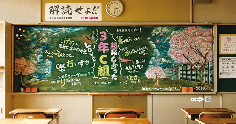 ECC外語学院「#平成最後の卒業試験」クイズキャンペーンの企画書