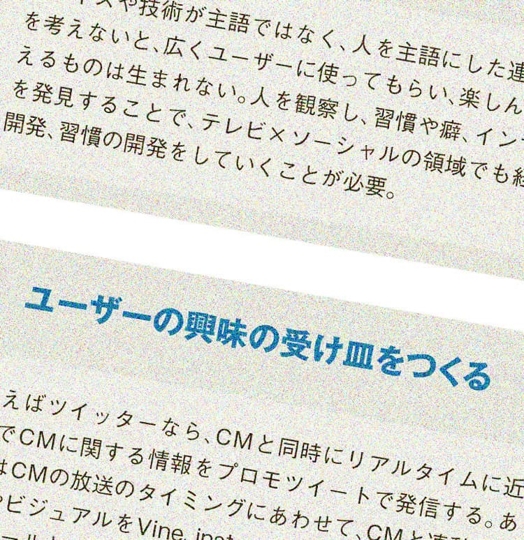 企業がソーシャル連携に取り組む前に――技術ではなく、「人」を主語に話をしよう。