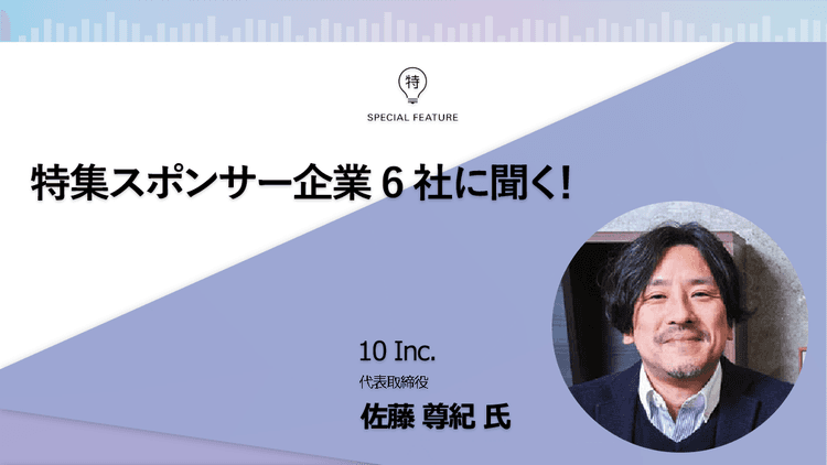 “統合力”や“共創力”を持ってリサーチの前後工程まで踏み込んでいく