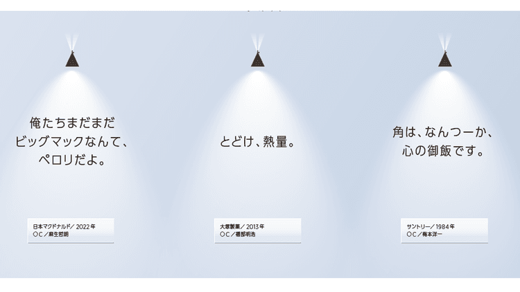 「角は、なんつーか、心の御飯です。」(1984年、梅本洋一)他