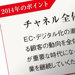 大手流通のECサービス拡充で競争はさらに熾烈に!通販業界、2014年のポイント