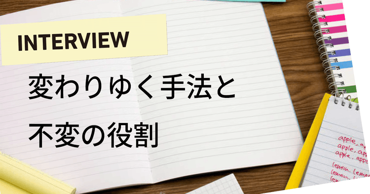 これからのプロモーション担当者が 達成すべき新たなミッション
