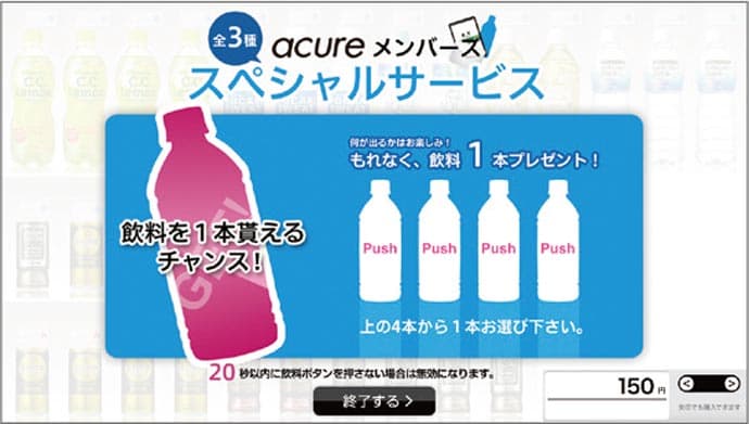 JR自販機で会員専用サービス開始-今月のSPニュース(後編)