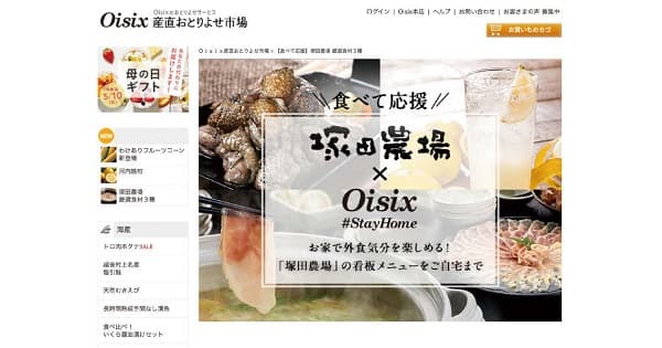 フードサプライ「ドライブスルー八百屋」 塚田農場がOisixで食材販売ほか