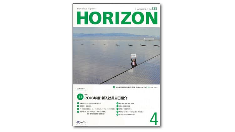 広報部員が体当たりレポート 会社の「おもしろさ」を発信する双日のグループ報
