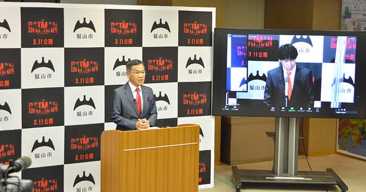 バットマンの「ゴッサム・シティ」と友好都市に、福山市の広報戦略は?