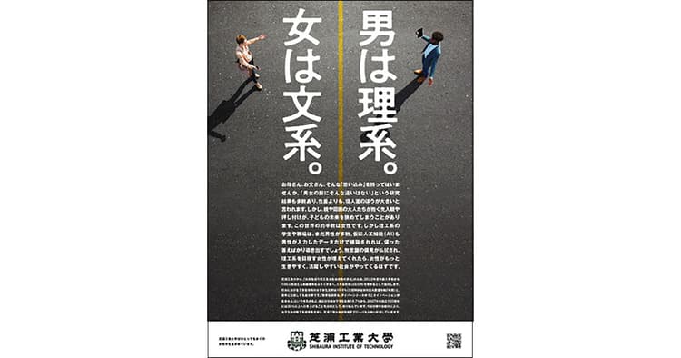 「女子が多い工科系大学」ブランドへ 学生広報アンバサダーの活躍がカギ