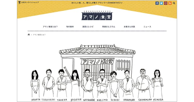 アマノフーズのWebマガジン 月間100万PVに到達した理由
