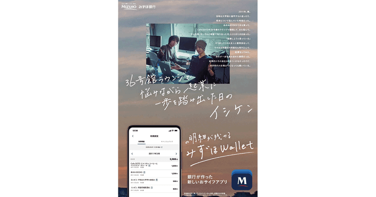みずほ銀行/みずほWallet「青い挑戦の日の記録」OOH