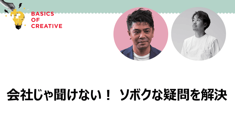 会社じゃ聞けない! ソボクな疑問を解決「テレビCM」にまつわるQ&A