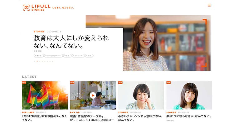 自分らしい生き方へ踏み出した人々を紹介 SNS上で「取材されたい」という声も