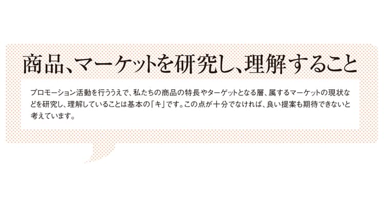 養命酒製造の販促担当者が語る「SP会社を選ぶ基準」