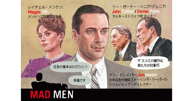 広報が観ておきたい!今月の1本『マッドメン』