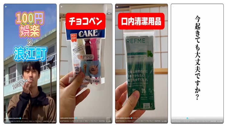 重いテーマだからこそ軽やかに 浪江町がTikTokで挑む復興と関係人口の拡大