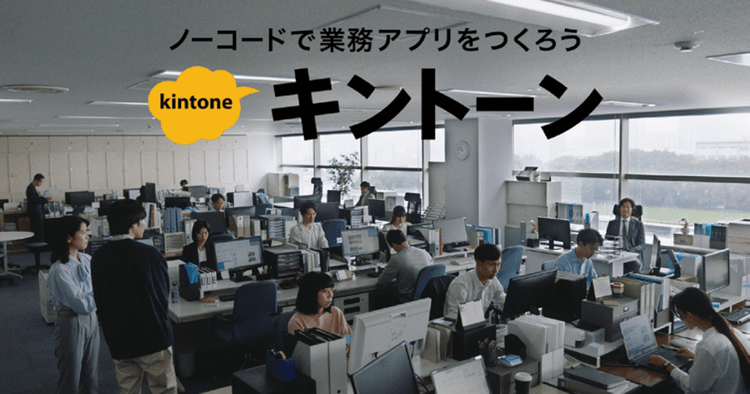 変革期の「kintone」2024年に目指すはブランドイメージの統一