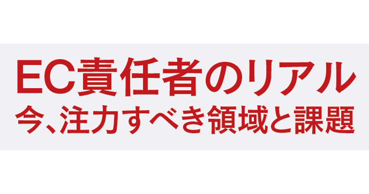 コーセー、ジンズ、敷島製パンらの今年のEC戦略は?(3)