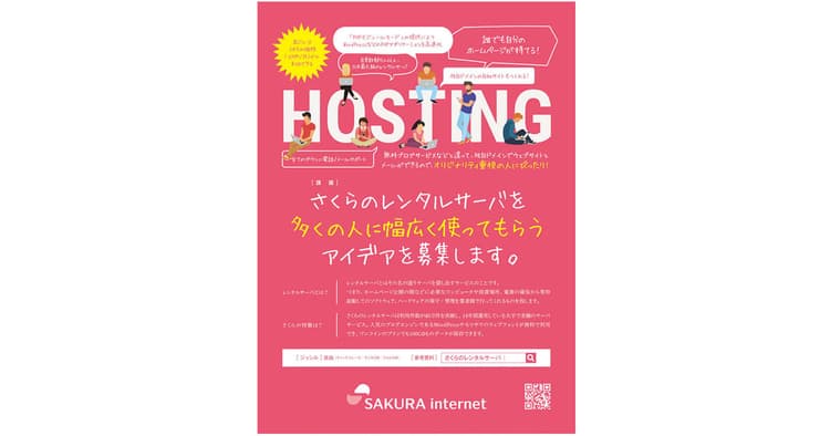 第56回「宣伝会議賞」協賛企業のワンポイントアドバイス(3)