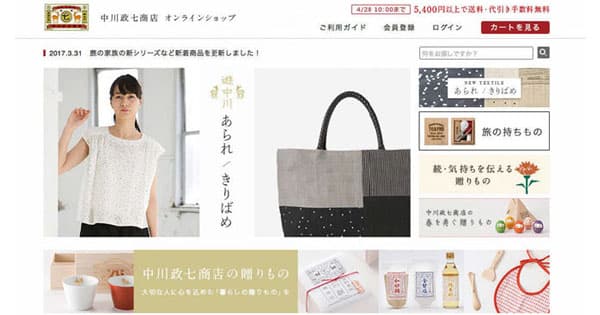 中川政七商店のEC戦略 仮説と検証の繰り返しが成否を分ける