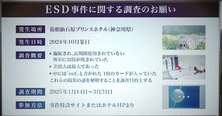 ホテルで開催される体験型ゲームイベント 閑散期に2000人の宿泊客を獲得