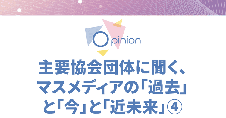 求められているのは「質」の可視化 いま必要な紙メディアの「価値指標」とは?