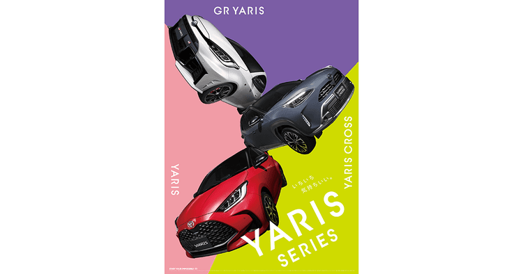 トヨタ自動車/ヤリスシリーズ「Dance With Yaris」篇 テレビCM、Web動画、ポスター