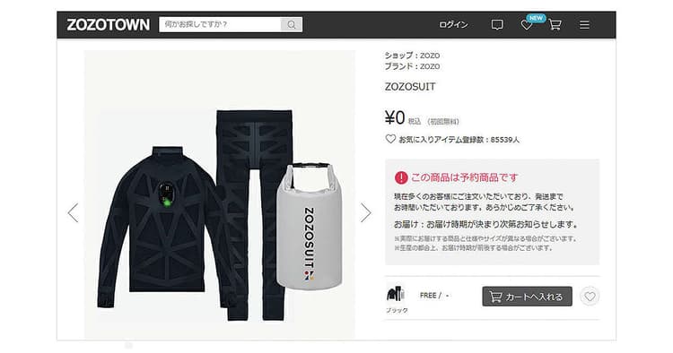 「ECの壁」を解消するか 「ZOZOSUIT」という可能性