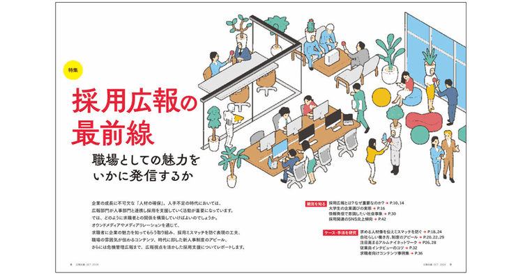 誌面で振り返る広報トレンド