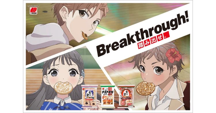 イメージを覆す学園ラブコメCMで若年層へのメッセージを発信