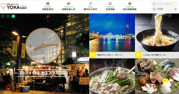 福岡市が観光情報サイトをリニューアル スマホからの閲覧率6割超に
