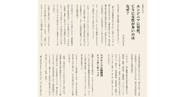 ジェンダーに関する自社の発信を誤解なく消費者に届けるための心構え