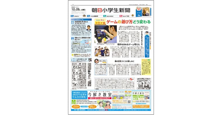 子ども記者も取材に活躍、朝日小学生新聞の編集方針は?