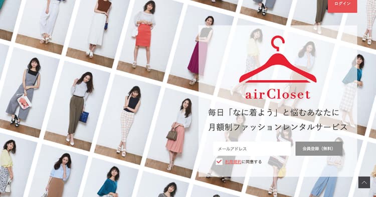 airCloset「タイアップ提案」