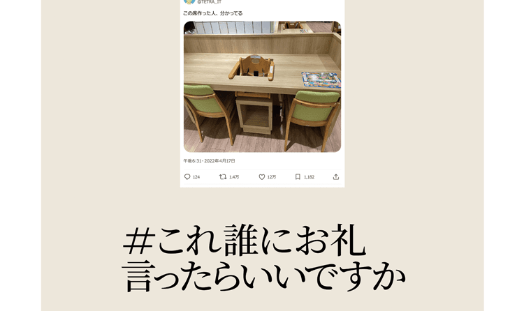 パーソルホールディングス/企業広告「#これ誰にお礼言ったらいいですか」新聞