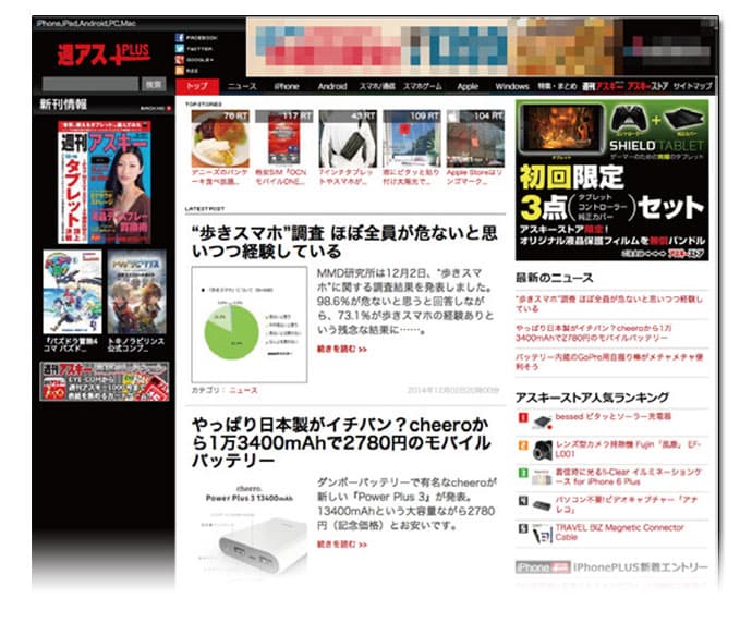 「週アスPLUS」編集部に突撃!雑誌が母体のウェブメディアの編集方針とは?