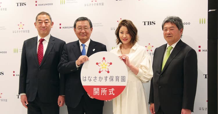 TBS、博報堂、博報堂DYMPの3社 保育所を合同で設置 ほか3月のトピックスまとめ