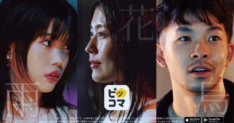 演出家として、言葉をいかに美しく格好良く伝えるか ピッコマ「アメハナカラス」篇