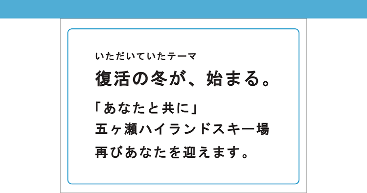 スキー場とともに人気CMシリーズも“再開” 地域一丸となって制作した「南ちゃん」最新作