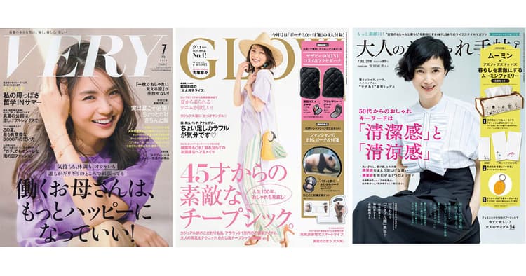 『VERY』『GLOW』ほか女性誌の気になる編集方針 ヒット企画