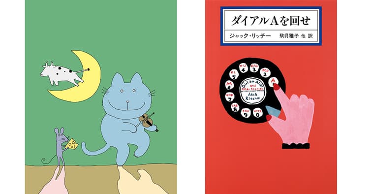 ぎこちない会話への対応策、和田誠展ほか展覧会情報
